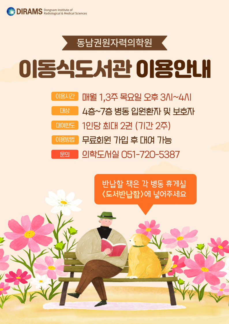 [2024년 이동식 도서관 운영 일정 변경]