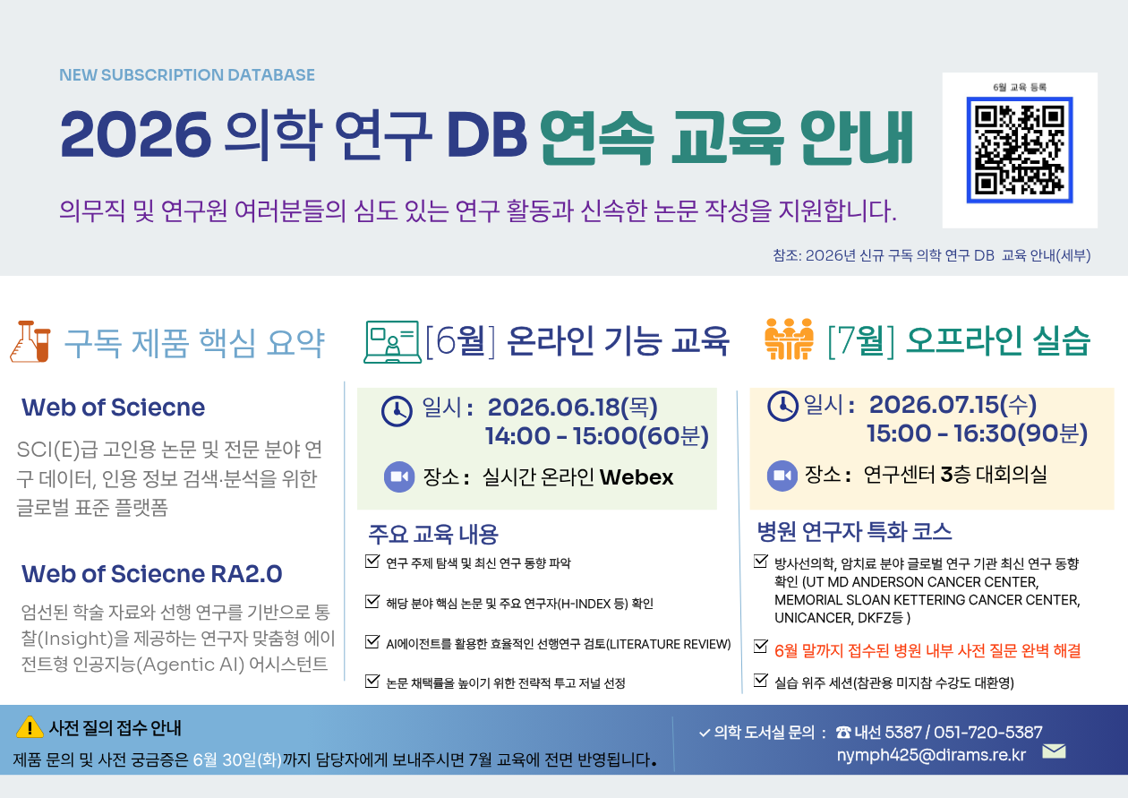 2026년 Web of Science Reaearch Assistant 교육 안내